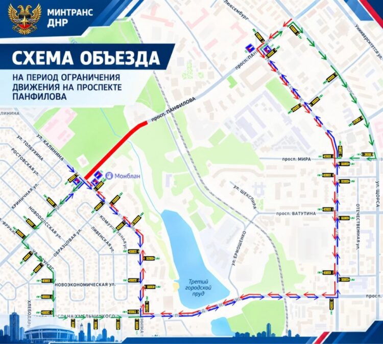 Проспект Панфилова в Донецке тоже перекроют до 10 декабря